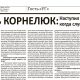 eksklyuzivnoye-intervyu-uchitelskoy-gazete-2